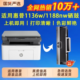 【7天试用】适用惠普1188w硒鼓166A/W1660A粉盒1008w 1008aLaser MFP 1188nw 1188a 1188p1136w打印机碳粉