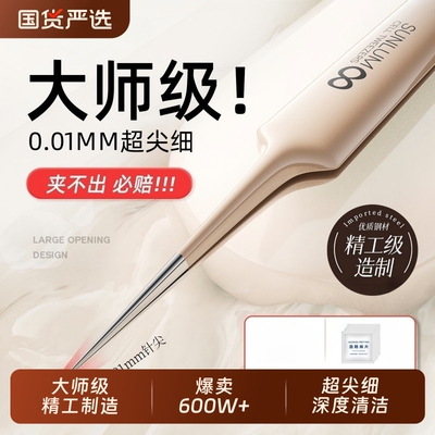 精准夹黑头！超尖细细胞夹