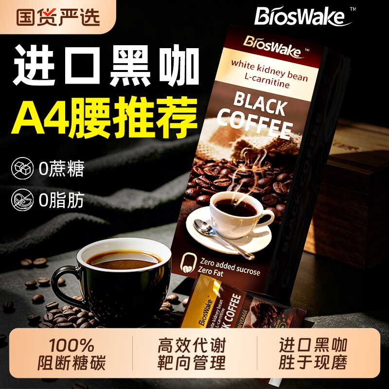 左旋肉碱黑咖啡无糖0脂提高代谢加强版塑官方正品美式速溶咖啡粉