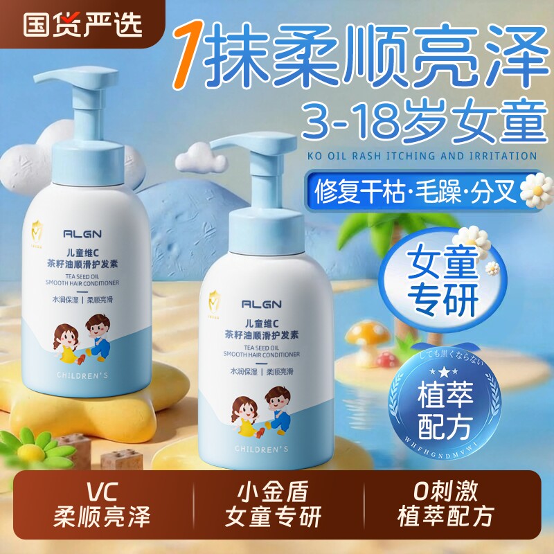 儿童青少年护发素女孩柔顺顺滑毛躁女童专用青少年发膜官方正品牌