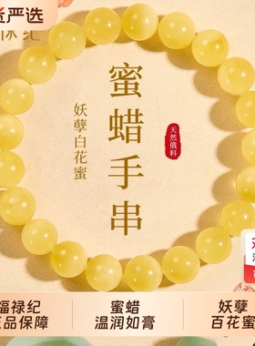 【100%官方正品】脂润级蜜蜡手串