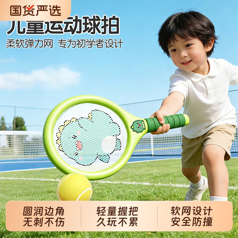 儿童卡通网球拍套装初学训练专用亲子互动户外玩具羽毛球小球图片