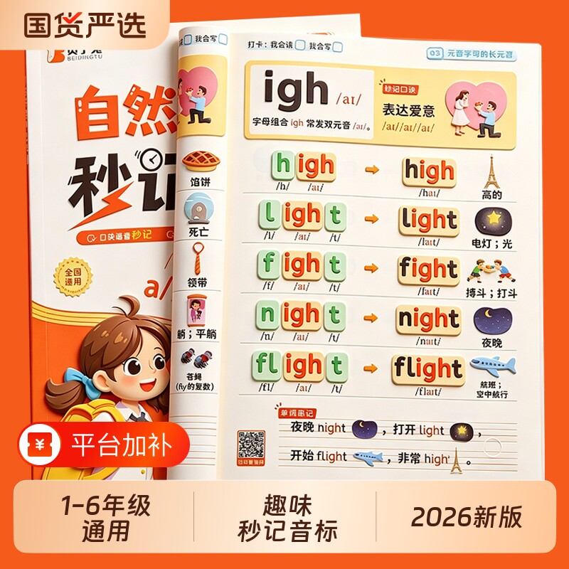 2026贝丁兔小学英语自然拼记单词趣味秒记音标和自然拼读英语二升三衔接小学生三年级入门自学零基础语法速记教材同步口诀阅读思维