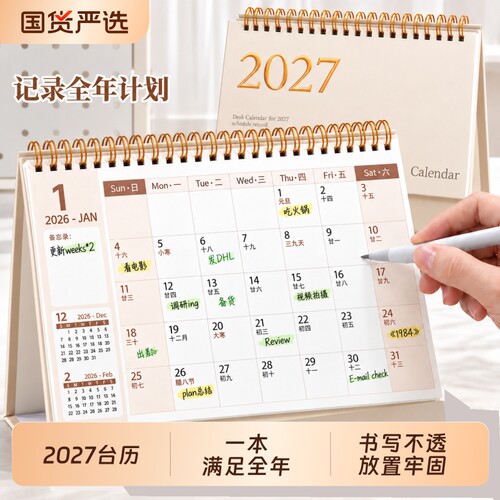 台历2027年创意简约日历本备忘录商务办公月历桌面摆件新款马年工作打卡计划本年历专用日历2026年记事台历
