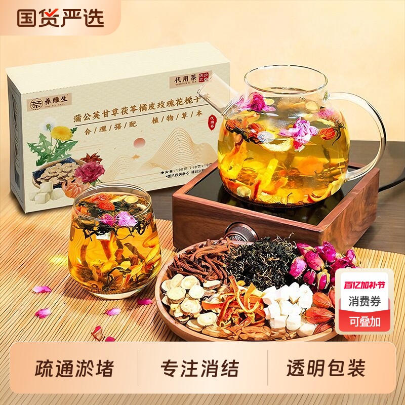 养同款蒲公英甘草茯苓橘皮玫瑰花栀子茶疏通解郁官方正品年货重瓣