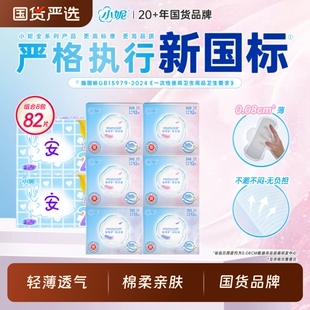 小妮姨妈巾卫生巾隐盈0.08日用组合夜用纯棉卫生棉棉柔医护级亲肤