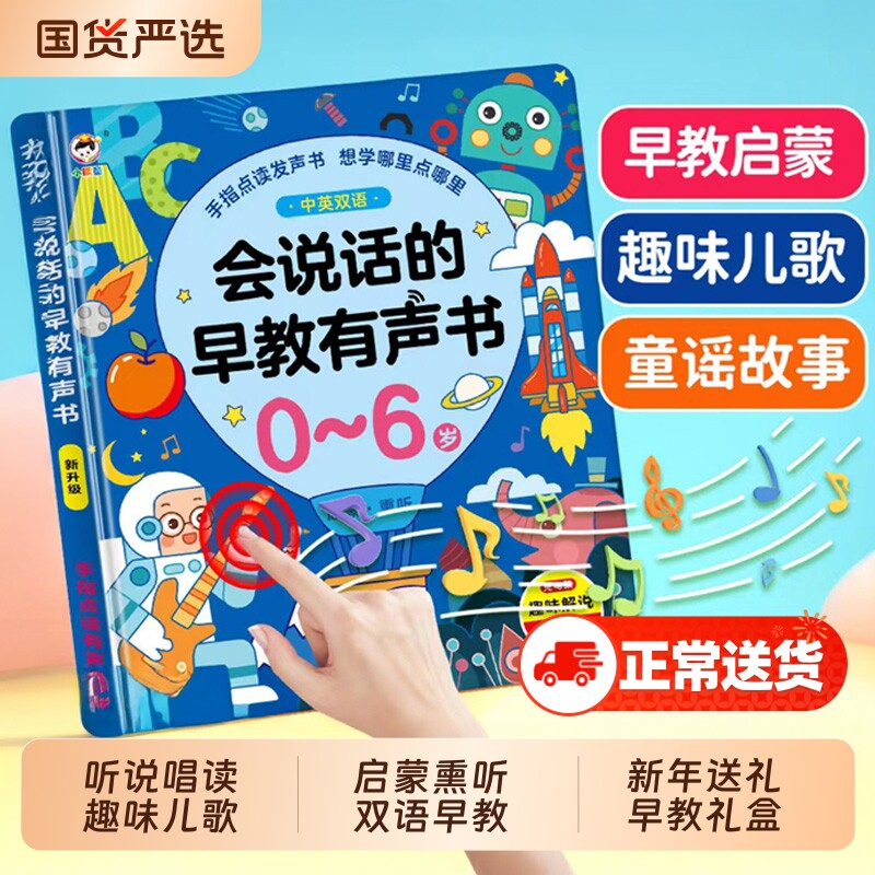 会说话的早教有声书启蒙早教机儿童点读学习机0-3岁玩具发声书