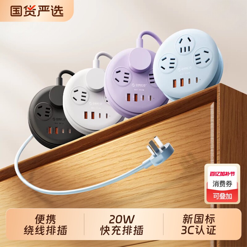 奥睿科桌面插排多插位圆形插座插线板多功能接线板USB排插电小包