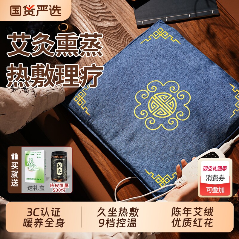 电加热艾灸坐垫礼盒艾草坐灸仪暖屁股办公室垫子毯理疗热敷臀神器