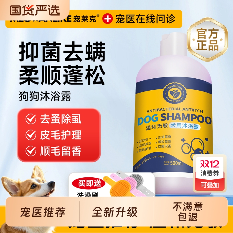 宠物沐浴露浓香型|148人收藏