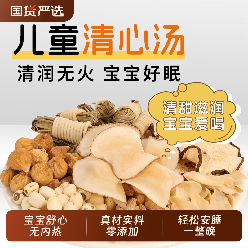 灯芯草雪梨清心汤包灯心草儿童海底椰麦冬玉竹材料小儿心火旺内热