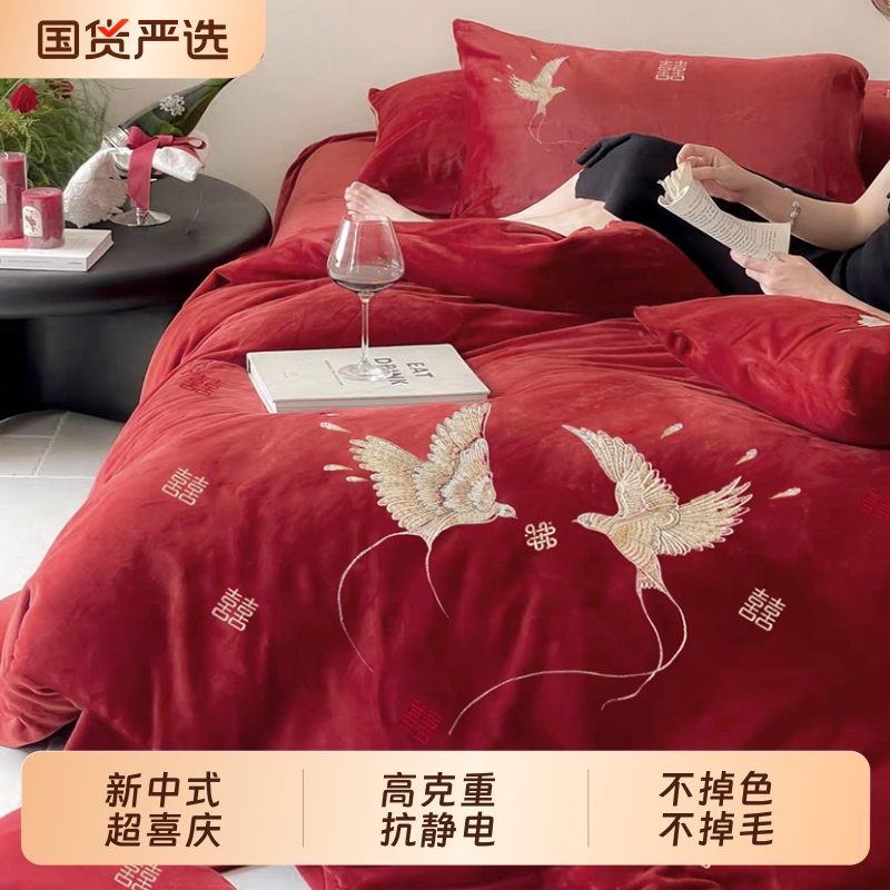 牛奶绒新中式婚庆四件套红色加厚珊瑚绒刺绣被套冬季结婚床上用品