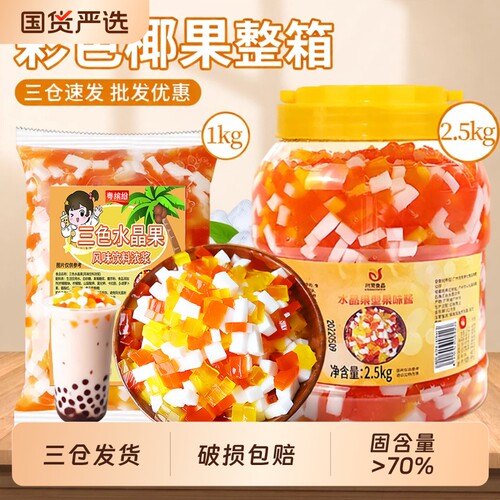 彩色椰果粒整箱奶茶专用刨冰