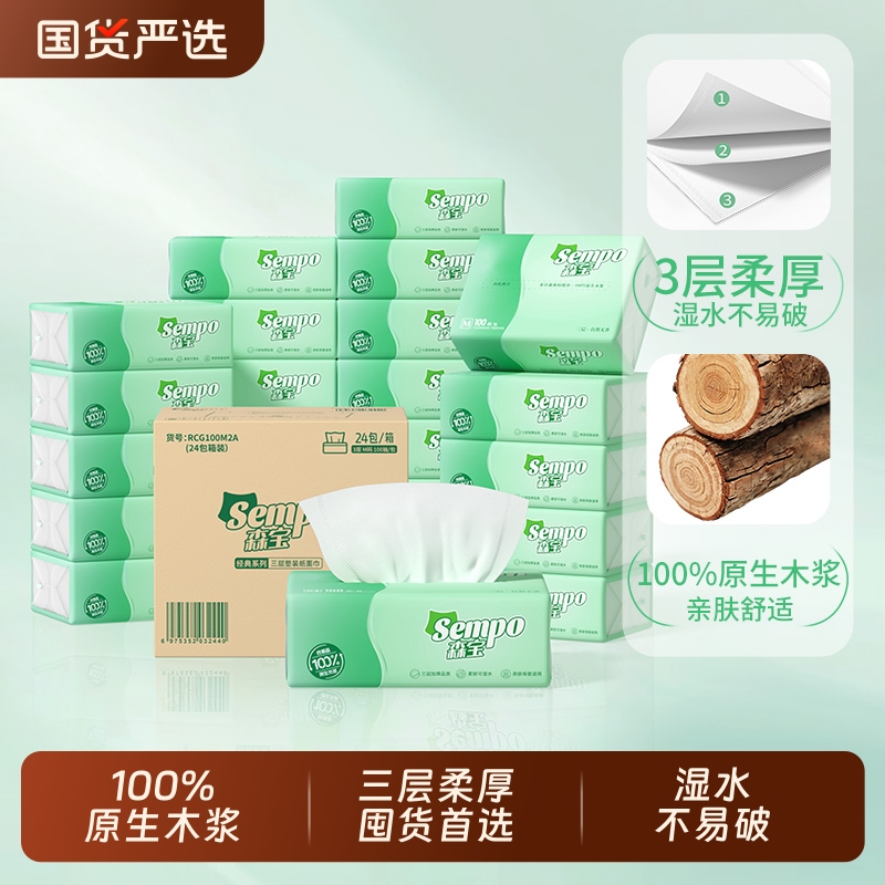 16.7亓【叠加下拉详情金币】 森宝卫生加厚抽纸100抽24包 - 线报酷