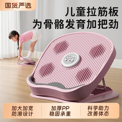 拉筋板斜踏板儿童拉伸腿
