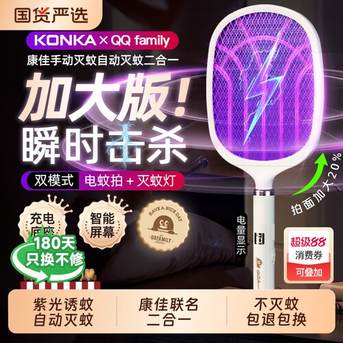 康佳电蚊拍超强力家用锂电池充电