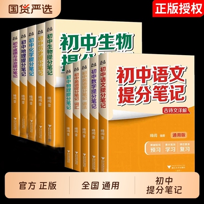 初中提分笔记数学英语专项训练