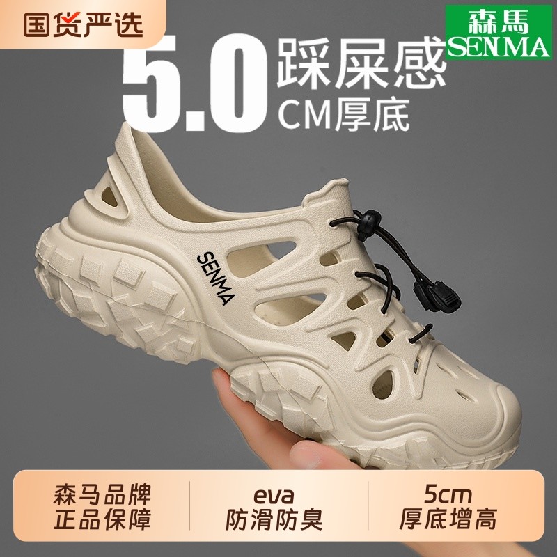 SENMA/森马夏季洞洞鞋新款防滑户外凉鞋包头沙滩鞋涉水鞋惠购防臭