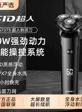 SID/超人剃须刀男士智能全身水洗RS7375剃胡须子刀旅行便携送男友