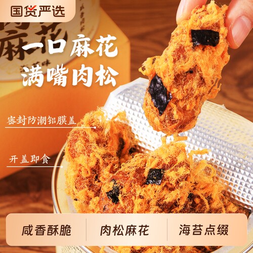 休闲零食红糖肉松麻花海苔味酥脆