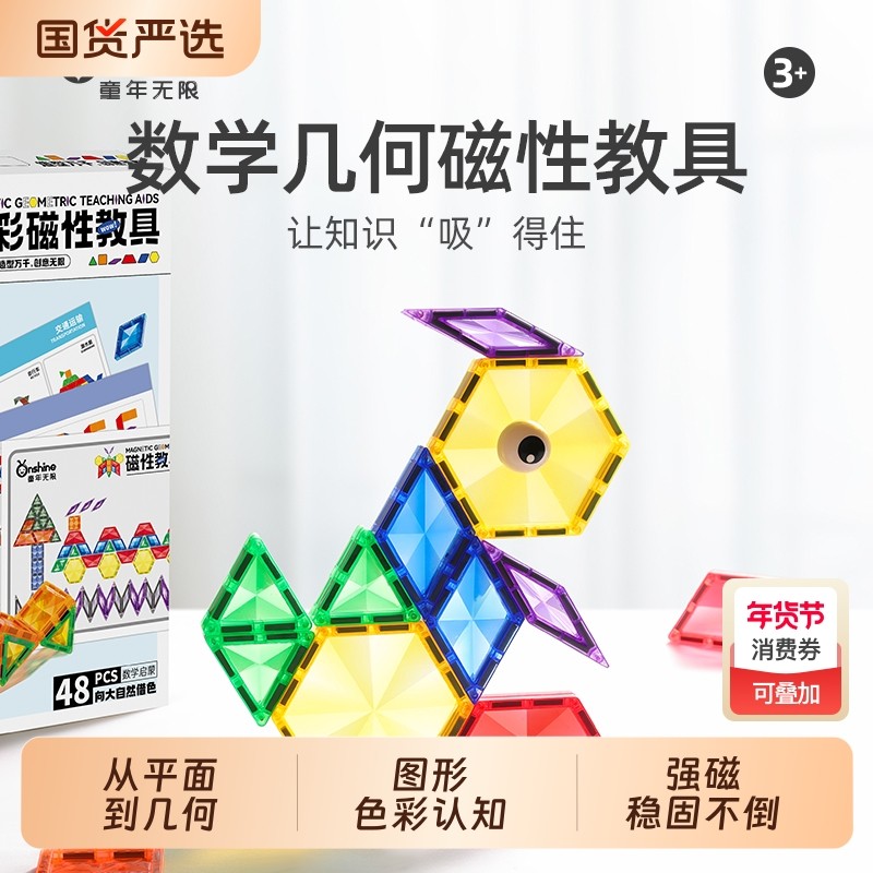 磁力片七巧板拼装几何教具智力拼图开发男女孩3到6岁儿童益智玩具,玩具/童车/益智/积木/模型,磁力片/磁性棒/磁性积木,淘宝优惠券,粉丝福利购,淘宝优惠卷