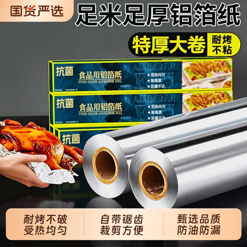 加厚烧烤铝箔锡纸烤箱家用烘烤空气炸锅专用商用盘纸食品级耐高温图片