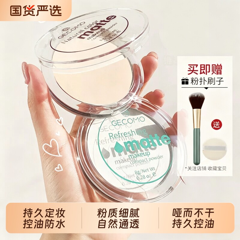 格蒙香蕉粉饼定妆蜜粉饼控油持久散粉补妆遮瑕干皮服帖不脱妆粉饼