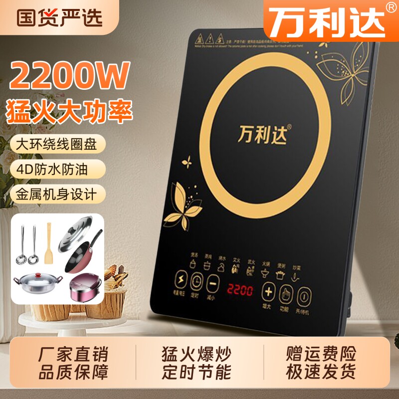 正品万利达电磁炉2200W家用触摸防水智能多功能爆炒猛火锅灶一体