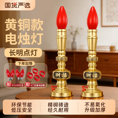 电子蜡烛灯纯黄铜神台财神灯佛前供灯长明灯家用供奉灯烛台led灯