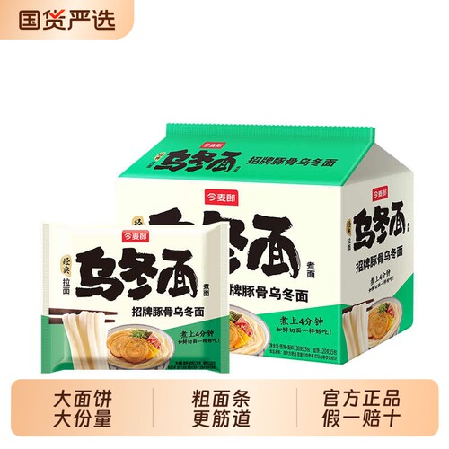 今麦郎乌冬面整箱泡面方便面