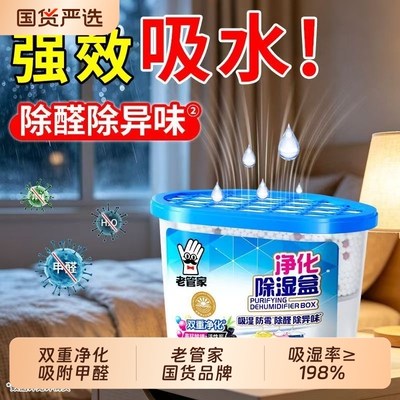 老管家空气净化除湿盒分解异味
