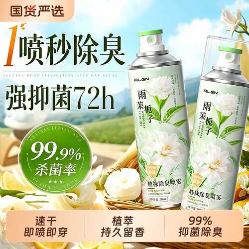 热卖10000000+丨鞋袜除臭喷雾第1