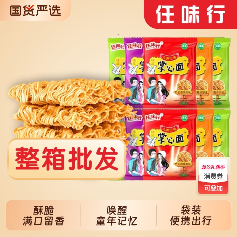 任味行干脆面整箱装干吃方便面掌心脆休闲零食小吃食品清真夜宵