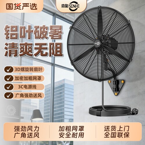 线控壁挂强力工业风扇