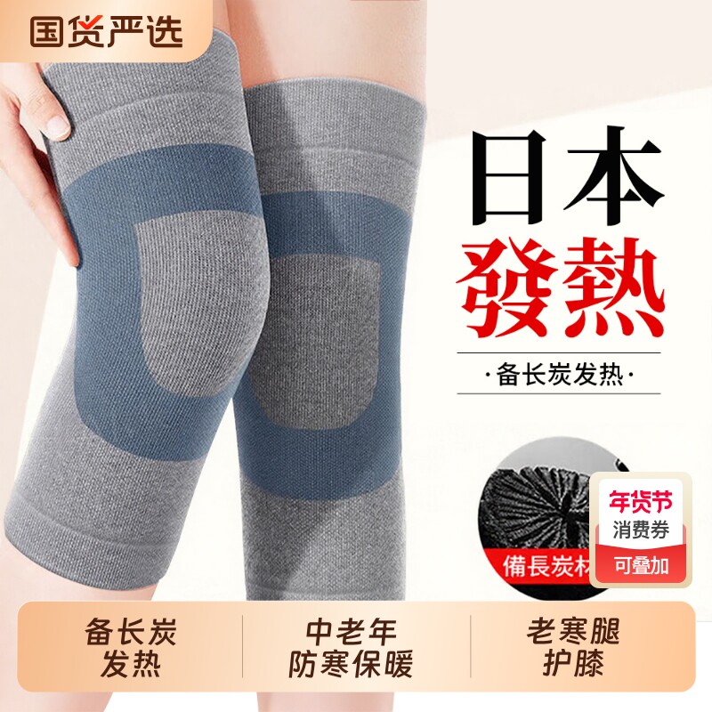 备长炭自发热护膝盖套男女士关节保暖老寒腿老人专用秋冬加厚防寒