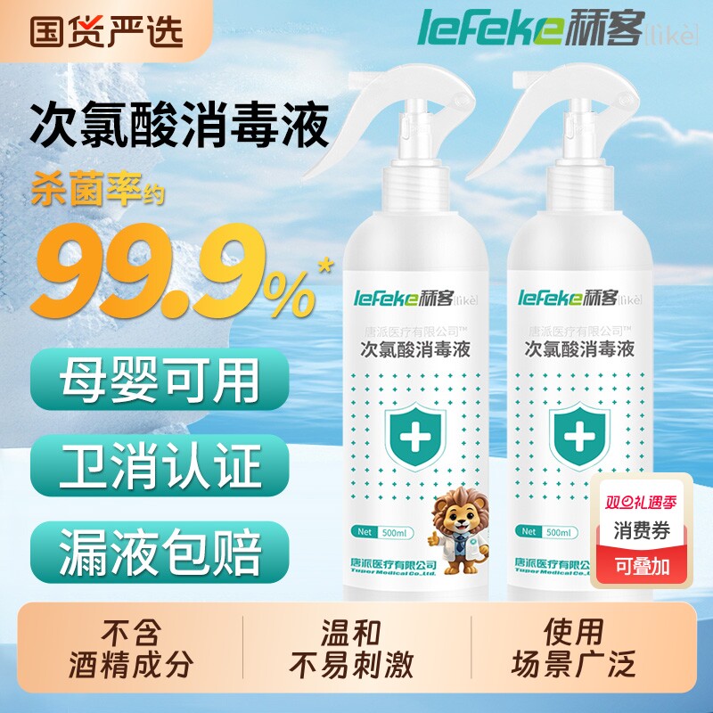 秝客次氯酸消毒液速干家用杀菌喷雾剂母婴宠物室内官方正品非酒精