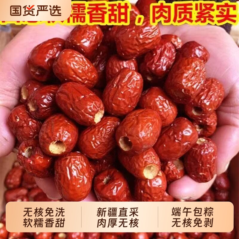 新疆特产若羌灰枣大枣去籽去核软红枣干货煮粥零食无核大枣子新货
