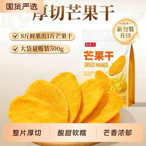 芒果干500g厚切芒果水果干