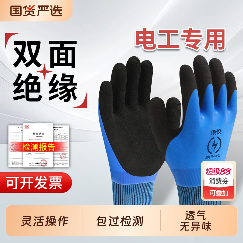 电工绝缘手套低压防静电劳保耐高压防电薄款380v400v220v超薄耐磨
