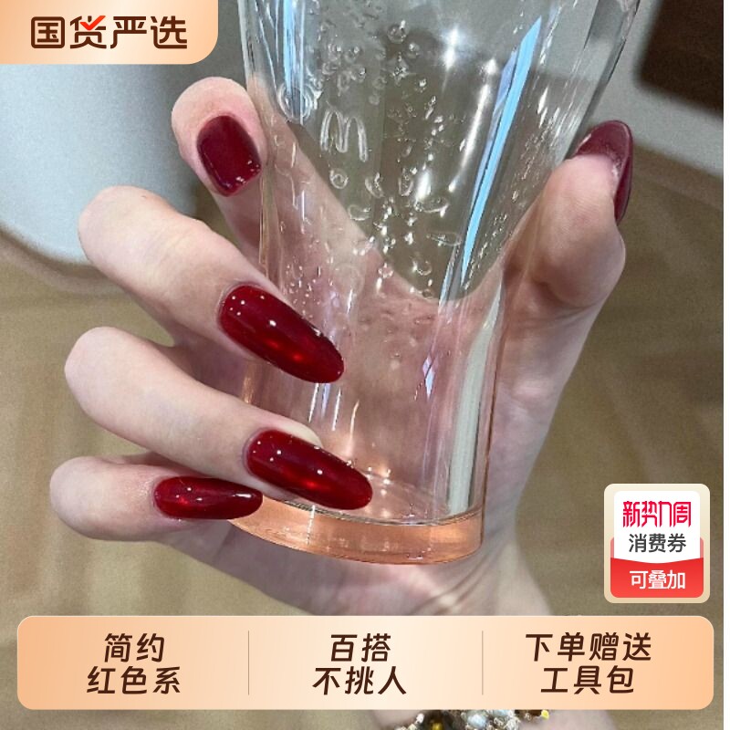 春节过年秋冬显白新年车厘子猫眼手工穿戴甲美甲贴红色豆豆椭圆