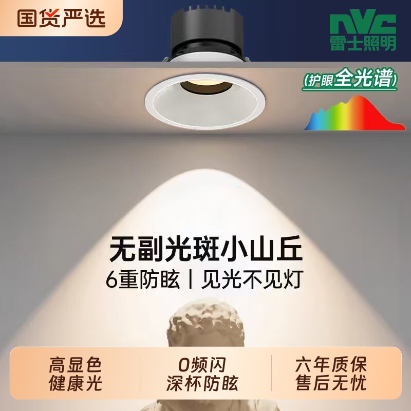 雷士全光谱防眩小山丘射灯嵌入式图片