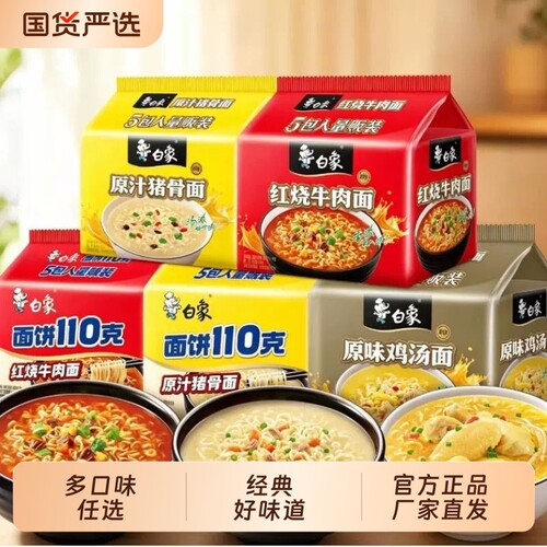 白象方便面110克面饼泡面汤面