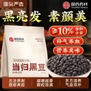 当归黑豆即食零食官方旗舰店东北中医营养补气血黑豆滋补营养糖7