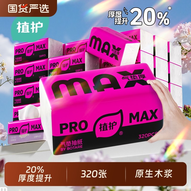 植护20大包纸巾抽纸整箱批实惠装餐巾纸卫生纸擦手婴儿面巾纸厕纸,洗护清洁剂/卫生巾/纸/香薰,抽纸,淘宝优惠券,粉丝福利购,淘宝优惠卷