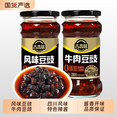 吉香居豆豉280g风味牛肉香辣下饭豆豉酱四川辣椒酱调料拌面辣酱