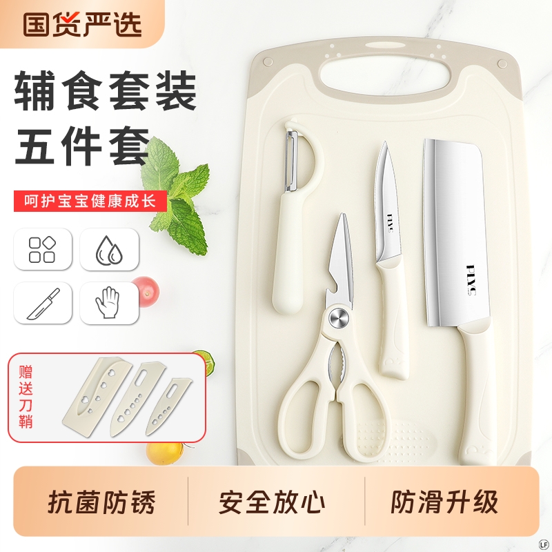 辅食小菜刀女士专用宝宝切片刀菜板套装刀具厨房宿舍用锋利水果刀