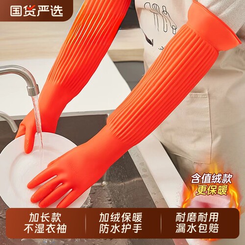 加长款洗碗手套女耐用加绒橡胶耐磨加厚防水厨房家务冬季洗衣乳胶