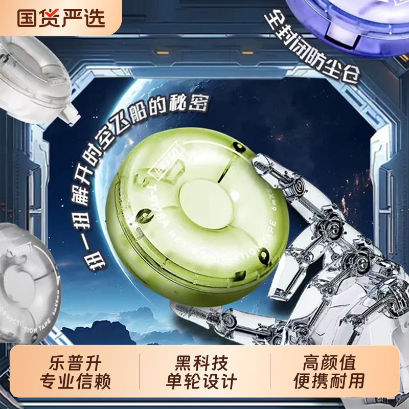 乐普升黑科技单向独轮修正带