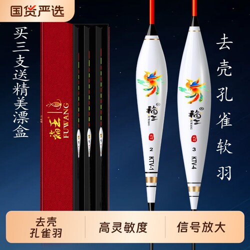 福王孔雀羽浮漂轻口鲫鱼漂底钓鲫鲤速钓快钓混养漂去壳羽毛漂