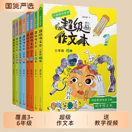 2026新版蒋军晶超级作文本